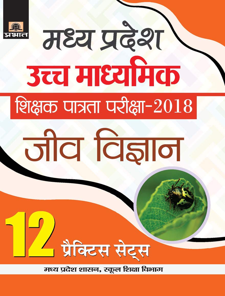 Madhya Pradesh Uchch Madhyamik Shikshak Patrata Pariksha2018 Jeev Vigyan (12 Practice Sets)