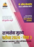 Pravin Chormole  Rajyaseva Mukhya Pariksha 2024  Paper 3  Manavi Hakk va Manav Sansadhan  Vargikaran va Vishleshanatmak Pras