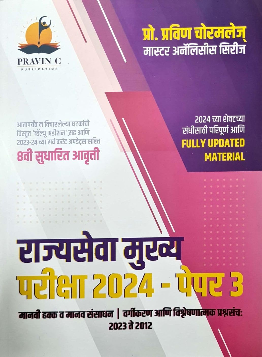 Pravin Chormole  Rajyaseva Mukhya Pariksha 2024  Paper 3  Manavi Hakk va Manav Sansadhan  Vargikaran va Vishleshanatmak Pras