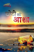 Chhoti Si Aasha /   