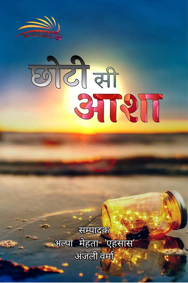 Chhoti Si Aasha /   