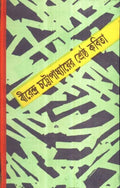 Shrestha Kabita (Birendra)
