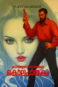 Christmas Rathriyile Kolapathakam: Malayalam Suspense Crime Thriller Story /   