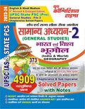 UPSC IAS & STATE PCS INDIAN & WORLD GEOGRAPHY VOL2