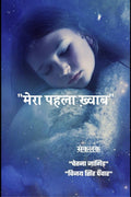 Mera Pehla Khwab /   