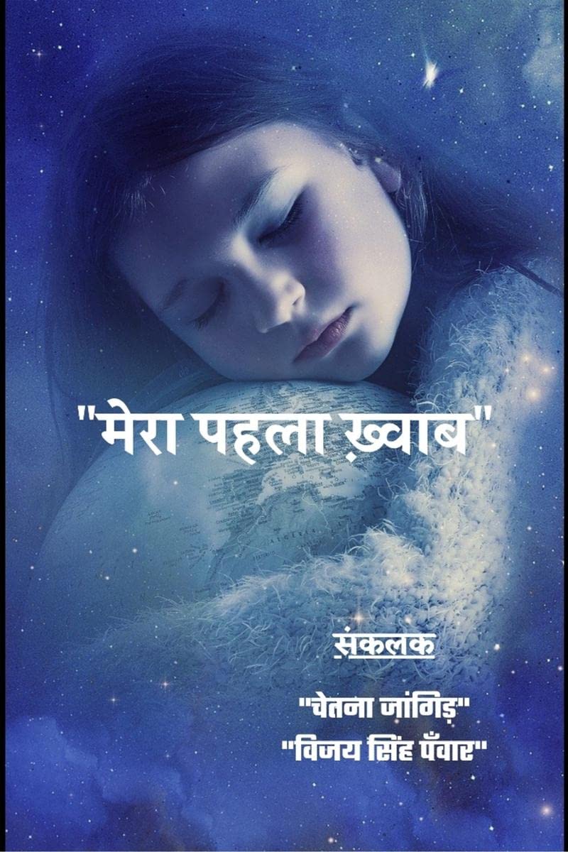 Mera Pehla Khwab /   