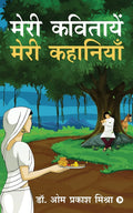 MERI KAVITAYEN  MERI KAHANIYAN