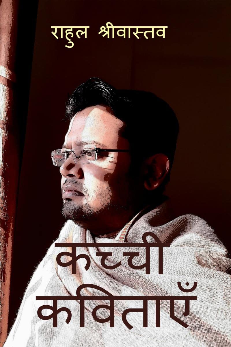 Kachhi Kavitayen