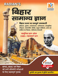 Bihar Samanya Gyan (General Knowledge) 2022 GK book for Competitive Exams (Hindi Medium)