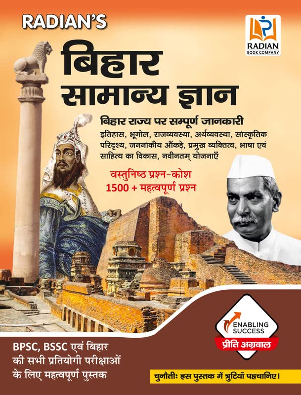 Bihar Samanya Gyan (General Knowledge) 2022 GK book for Competitive Exams (Hindi Medium)
