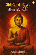 Bhagwan Budhh Jeevan Aur Darshan (    )