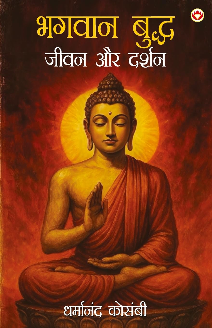 Bhagwan Budhh Jeevan Aur Darshan (    )