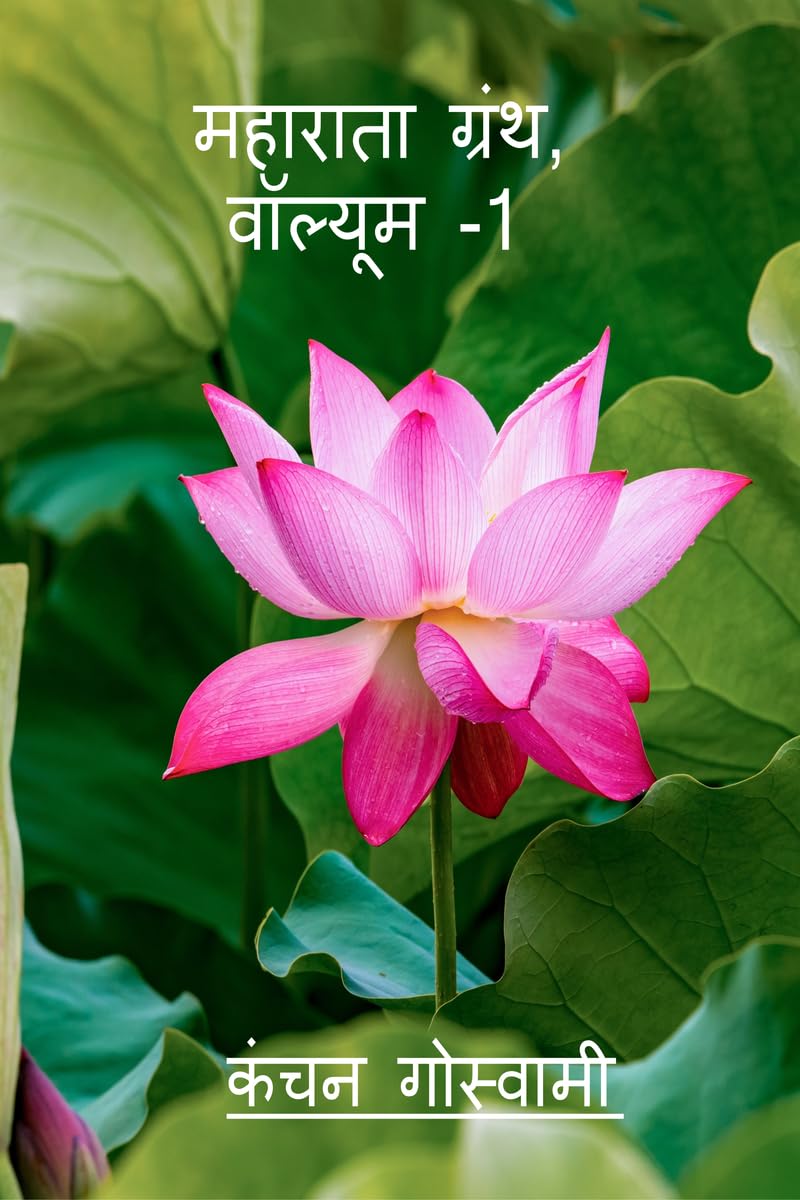 Maharata Texts, Vol1 /  ,  1