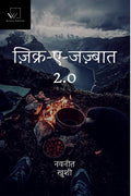 ZikarEJajbaat 2.0 /  2.0