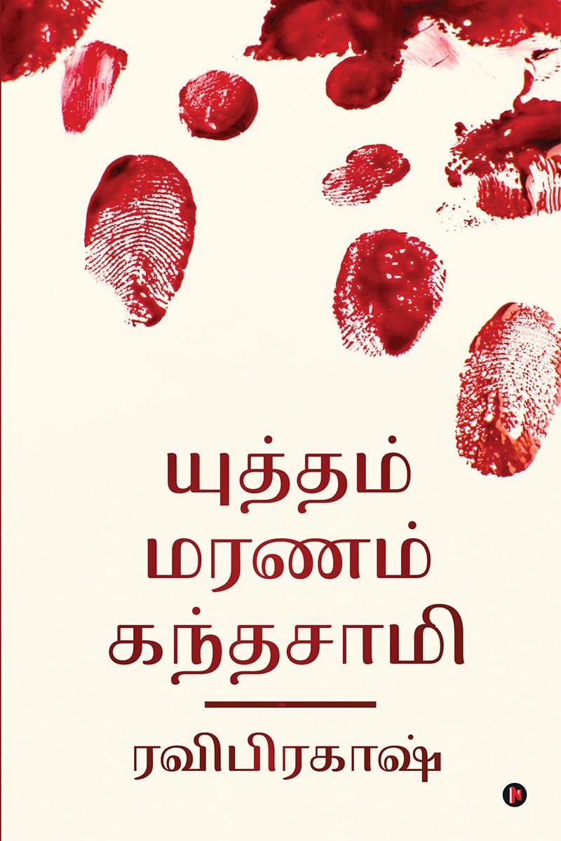Yudham Maranam Kandhsamy /   