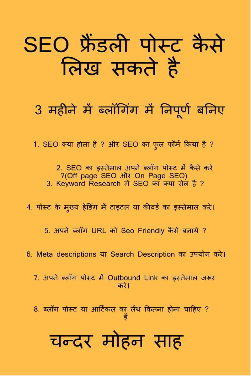 Guide to SEO Friendly Post / SEO       : Become Pro Blogger in 3 Months