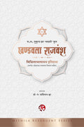 Khandavala Rajavansh : Mithilabhashamaya Itihas