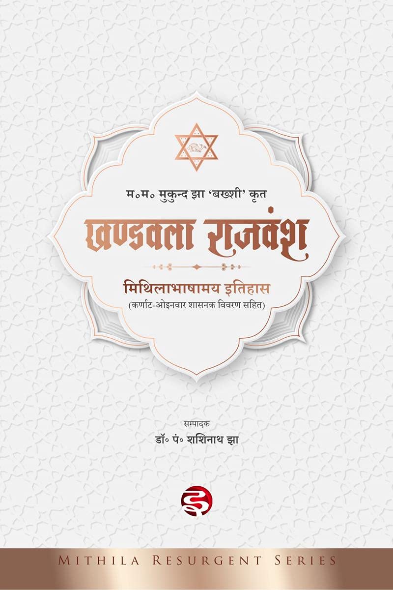 Khandavala Rajavansh : Mithilabhashamaya Itihas