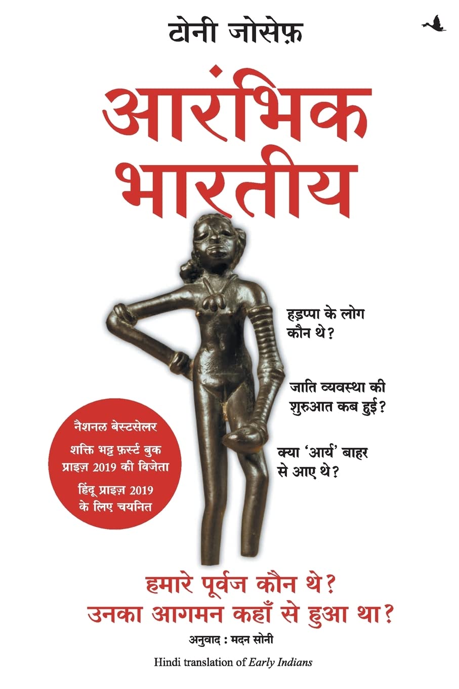Aarambhik Bharitya: Hamare Purvaj Kaun they? Unka Aagman Kahan se Hua Tha? (Hindi Edition)