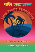 EARTH POETRY COMPILATION /   