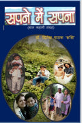 SAPANE MEN SAPANA /    : (  )