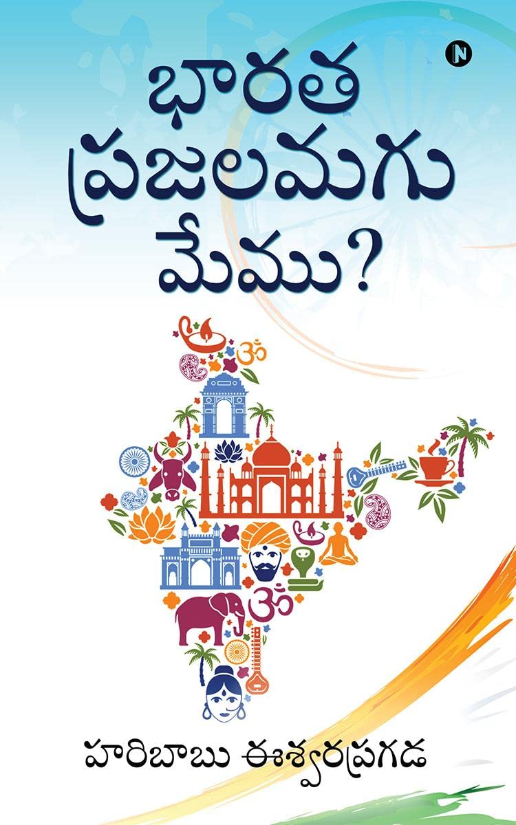 Bharatha Prajalamagu Memu? /   ?
