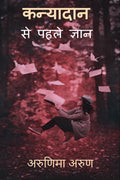 Kanyadan Se Pehle Gyan /    