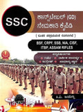 SSC CONSTABLE GD NEMAKATI KAIPIDI BSF CRPF SSB NIA CISF ITBP ASSAM RIFLES GANITA TARKIKA SAMARTHYA