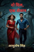 Do Dil, Ek Shaitan /  ,  