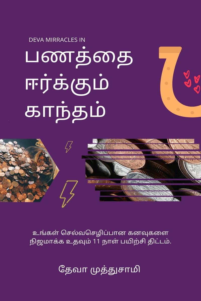 Panathai Eerkkum Kantham /    : 11 days practices for wealthy mind
