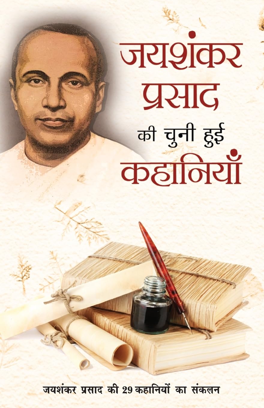 Jaishankar Prasad Ki Chuni Hui Kahaniyaan (Hindi Edition)