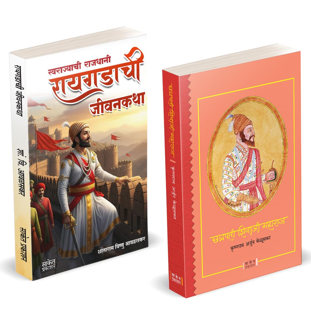 Raigadachi Jivangatha | Chhatrapati Shivaji Maharaj Hardcover | Combo Gift Pack Set Jivankatha Book In Marathi    Raigadala Jevh