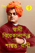 Saswata bani /  