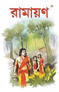 Ramayan (Bengali Edition)