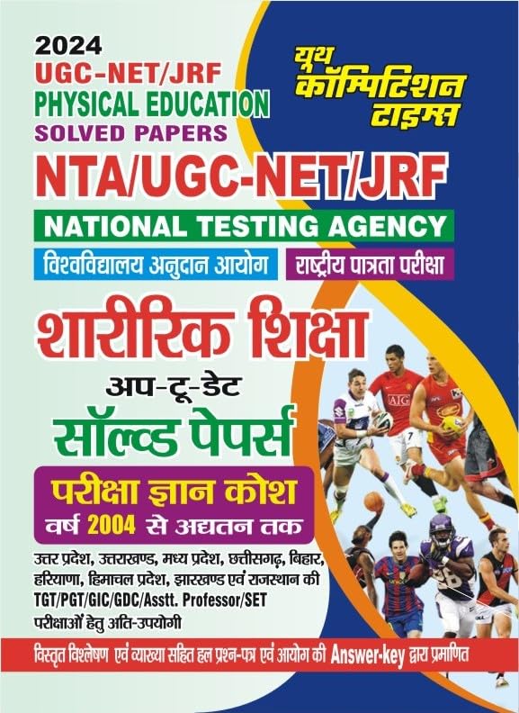 YCT   (Physical Education) | UGC  NET /JRF /NTA | Solved Papers | Hindi Medium (2024)