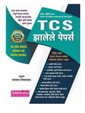 SAIMkatta TCS Jhalele Papers [paperback] Samadhan Nimsarkar [May 14, 2023]