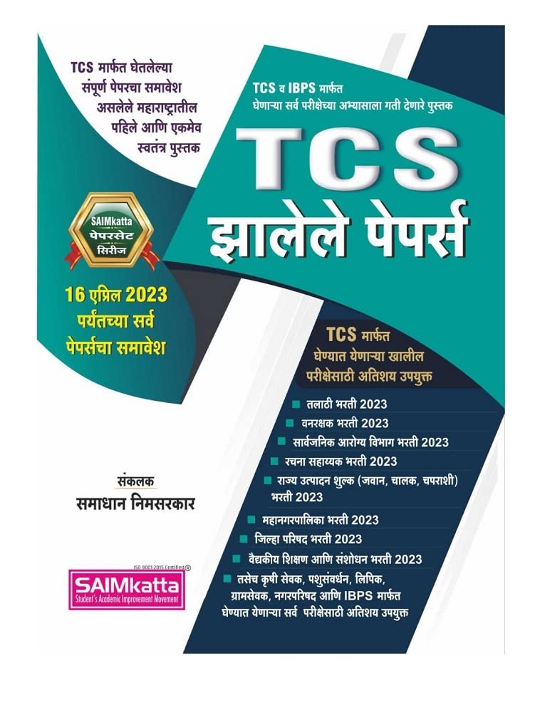 SAIMkatta TCS Jhalele Papers [paperback] Samadhan Nimsarkar [May 14, 2023]