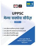 UPPSC (MSS5) Itihas Evam KalaSanskriti | Drishti IAS | Uttar Pradesh Government Exam Book