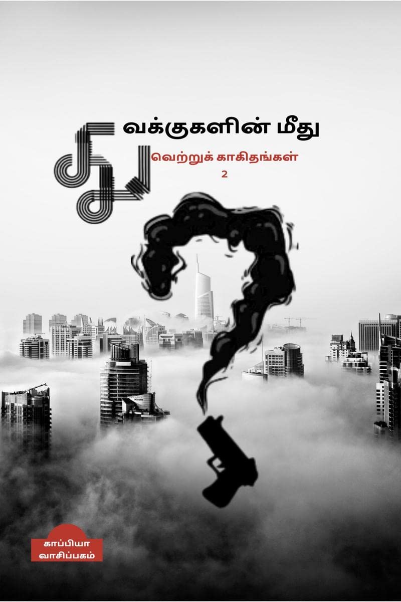 Thuvakkukalin Mithu Vettru Kaakithangal  2 /      2