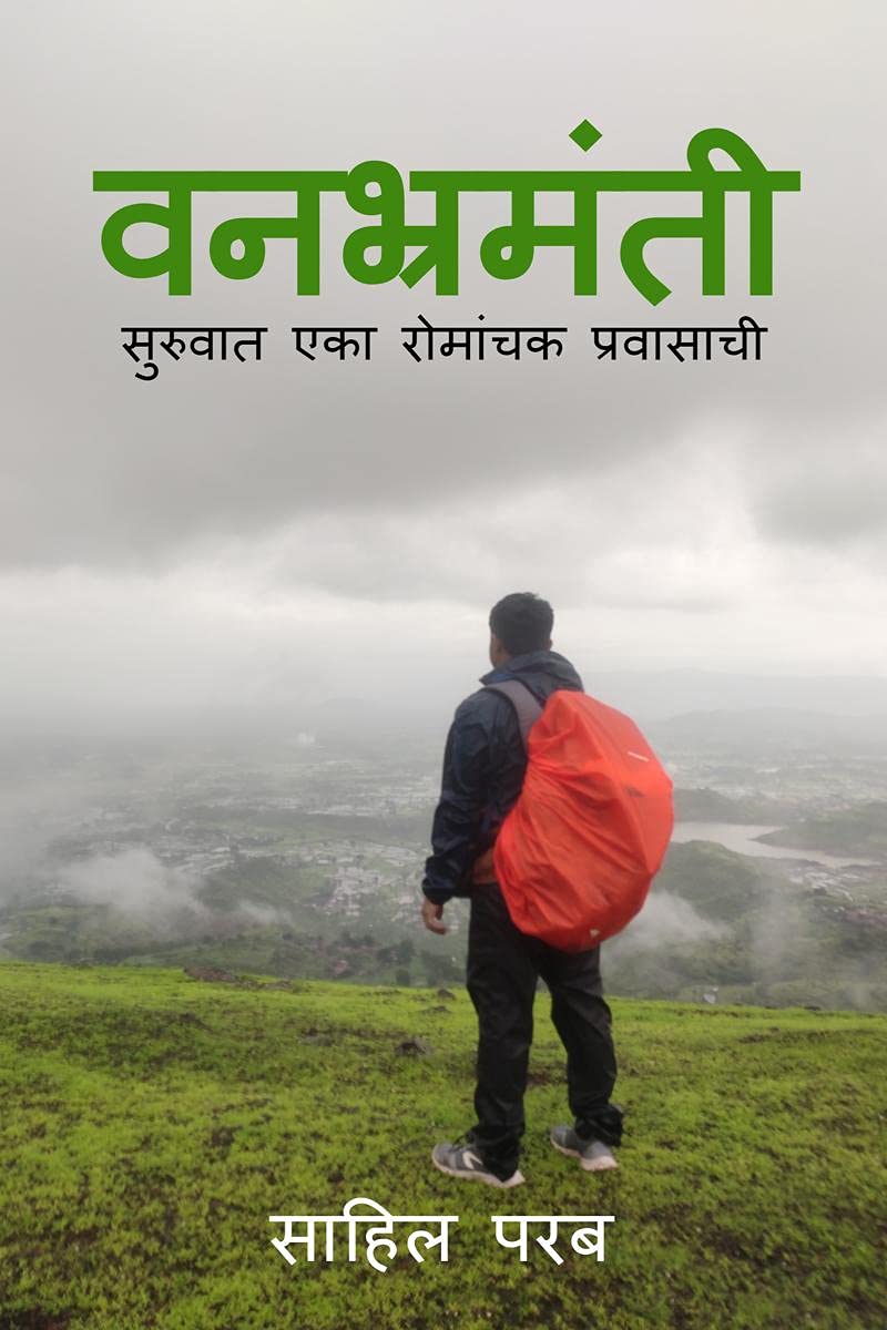 Vanbhramanti /  :    
