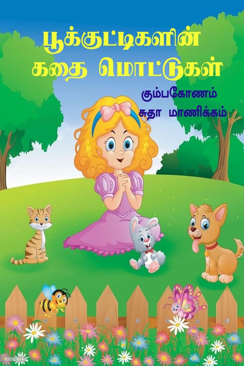 Pookkuttigalin Kathai Mottugal /   