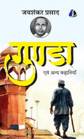Gunda Evam Anya Kahaniyan By Jaishankar Prasad  [Deluxe Hardcover Edition]