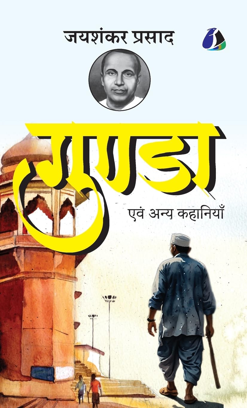 Gunda Evam Anya Kahaniyan By Jaishankar Prasad  [Deluxe Hardcover Edition]