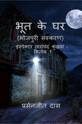 Bhoot ke Ghar (Bhojpuri) /    () : Inspector Tarachand Series  Book 1
