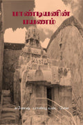 Pandiyanin Journey /  