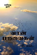 Vaan Paravaigal /   : Vaan Paravaigal