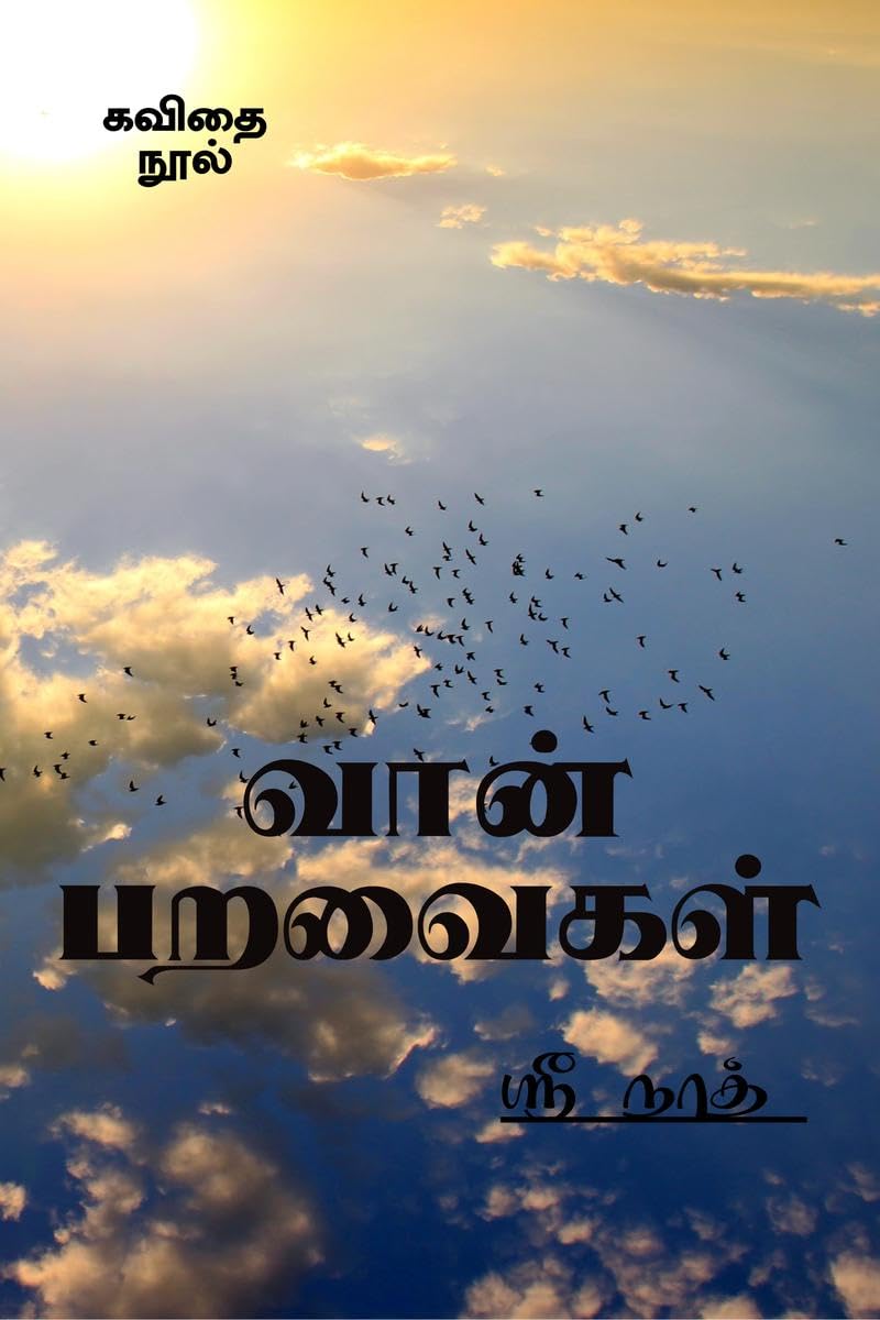 Vaan Paravaigal /   : Vaan Paravaigal