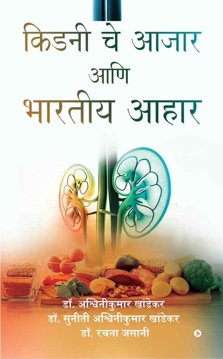Indian Diets in Kidney Diseases /      