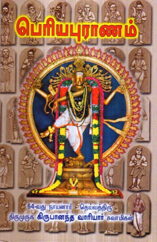 Periyapuranam / 