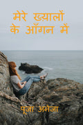 Mera Khayaalon Ke Aangan Mein /     